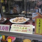 久寿餅本舗 住吉 - 商品ディスプレイ