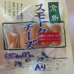 ニッカウヰスキー 余市蒸溜所 - ミニスモークチーズ３００円