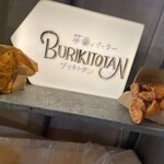 芋栗パーラー ブリキトタン - 