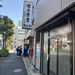 池上食堂 - 店頭