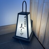 備長炭焼鳥 鳥しげ - 