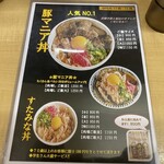 豚マニア丼 稲田屋 サン - 