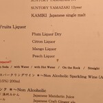 鮨 銀座 おのでら - メニュー(飲料)