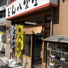 どん八食堂 東糀谷店