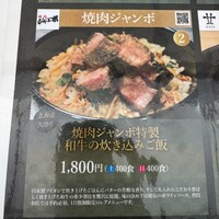 焼肉 ジャンボ はなれ - 