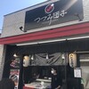 つづみ団子 砂町銀座通り店