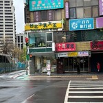 台北牛乳大王 - 