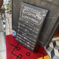 イベリコ・バル 門仲 - 