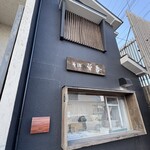 そば草香 - 外観