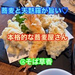 そば草香 - 豪華でしょ♡