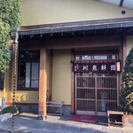 川魚料理 魚庄 - 