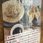 そば草香 - メニュー