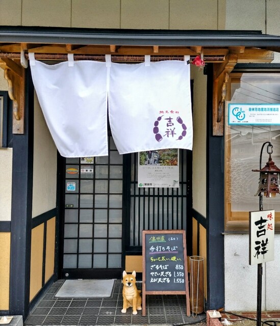 味処 吉祥 - 登米市その他（居酒屋）の写真