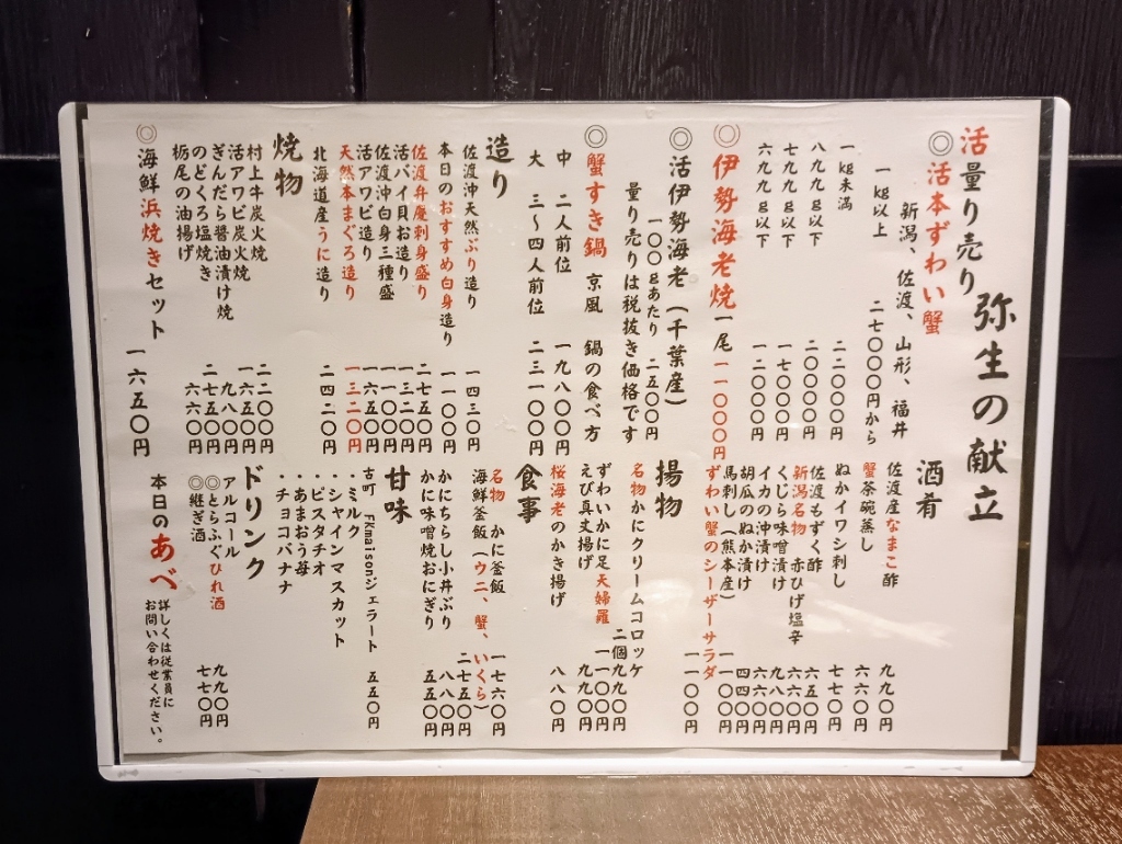 メニュー写真 : カニカニランド - 新潟/かに | 食べログ