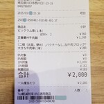 頭壱號 - レシート。