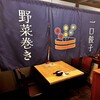 炭火ノ串や。ニューハカタスタイル 長野駅前店
