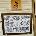 しんのすけ - 表札、献立