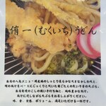 手打ちうどん 侑 - 1番人気メニュー。