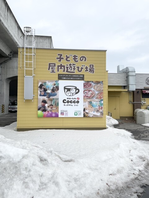 キッズカフェ こっこ - 帯広（ピザ）の写真