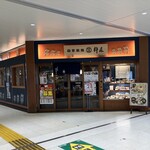 杵屋 郡山站Ekinaka店 - 