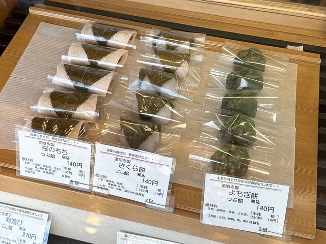 和の菓子たけだ - 安積永盛（和菓子）の写真