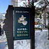ミカドコーヒー 軽井沢旧道店