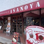 ブランジェ浅野屋 - 