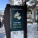 ミカドコーヒー - 