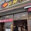 你好 本店