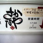 さかなや　いぬい - 