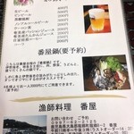 漁師料理 番屋 - 2014.7