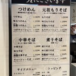 松戸富田製麺 - 