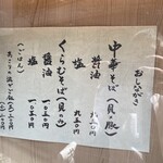 貝出汁中華そば くらむ - 