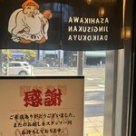 旭川成吉思汗 大黒屋 - 