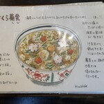 手打ち蕎麦 銀杏 - メニュー