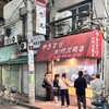 竹沢商店 新丸子店