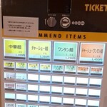 昭島大勝軒 - 食券機