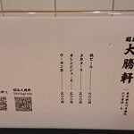 昭島大勝軒 - メニュー