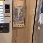 昭島大勝軒 - 草村商店カレンダー