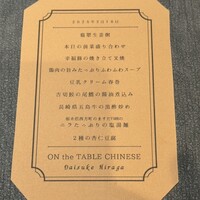 ON the TABLE CHINESE - 