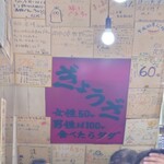 餃子会館 磐梯山 - 