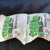 吉祥庵 - お城最中