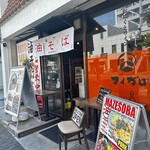麺屋かとむら - 