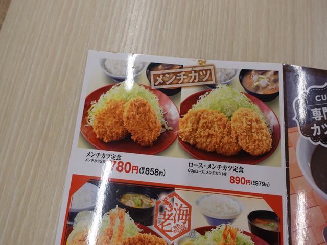 メニュー写真 : かつや 大津瀬田店 - 瀬田/とんかつ | 食べログ