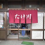 たけ川うどん - 