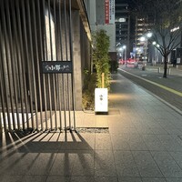 小野の離れ 博多本店 - 