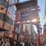 横浜中華街 皇朝レストラン - 