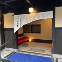 はり清 - 