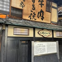 三嶋亭 本店 - 