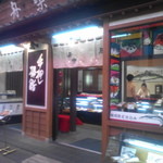 舟楽 - 市場内のおみせ